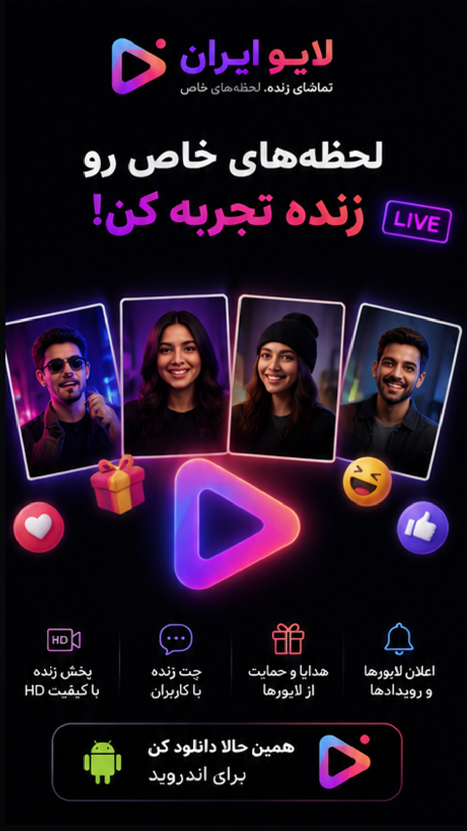 اسکرین شات 3 از برنامه لایو ایران