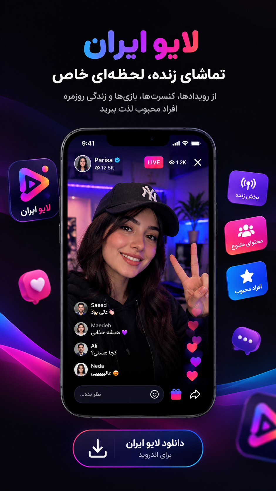 اسکرین شات از محیط لایو ایران